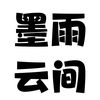 潜意识之瞳的头像-贰捌植场
