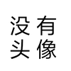 星辉旅人的头像-贰捌植场
